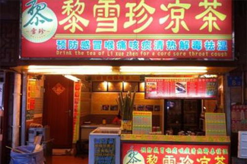 黎雪珍凉茶加盟 9.28万元启动稳健实业，成就长期价值投资