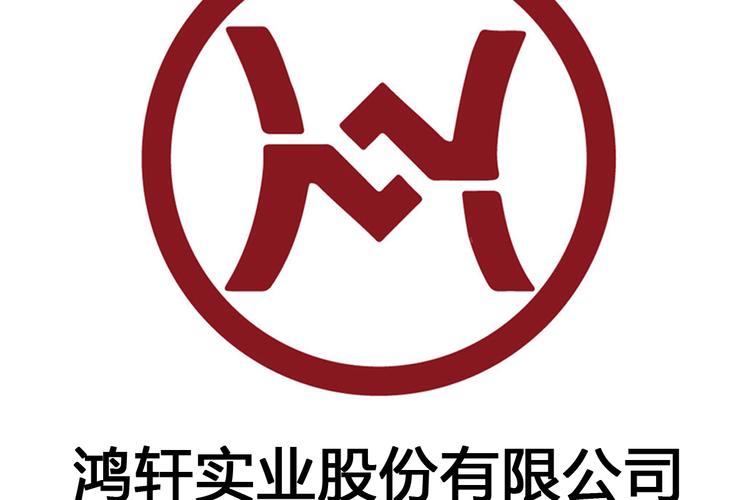 鸿轩实业股份 投资兴办实业，筑就产业新篇